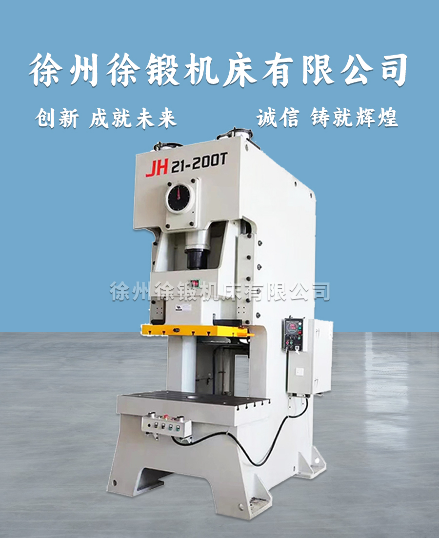 7-JH21-200T气动冲床