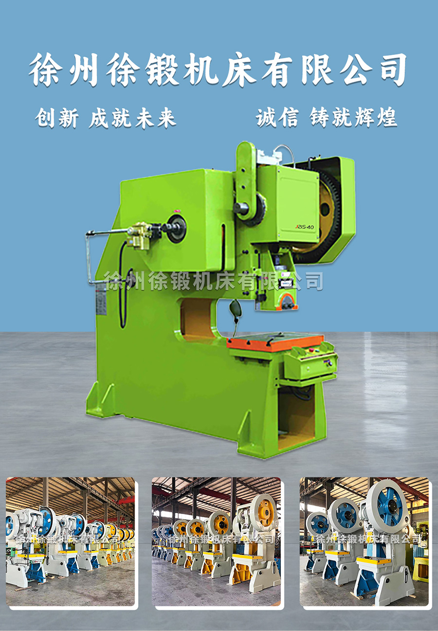 JE21S系列经济型深喉压力机