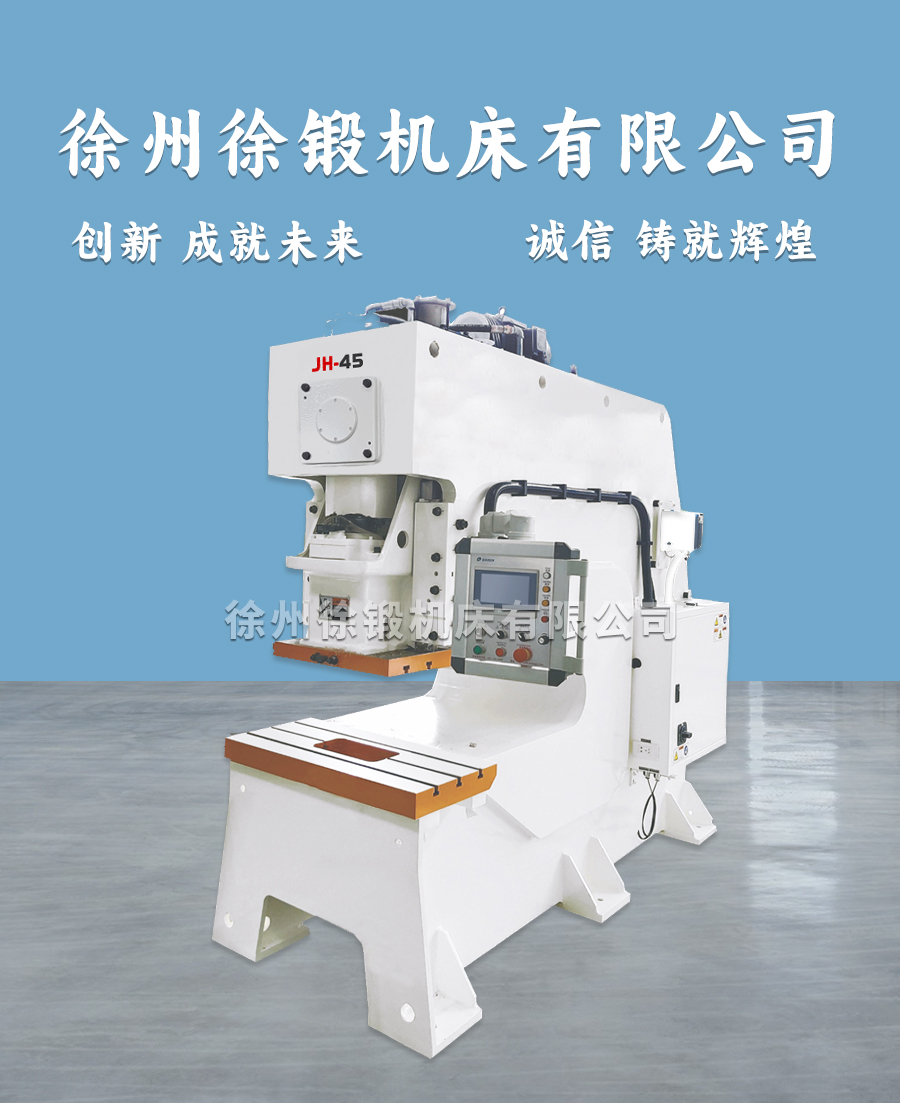 开式单点深喉精密冲床