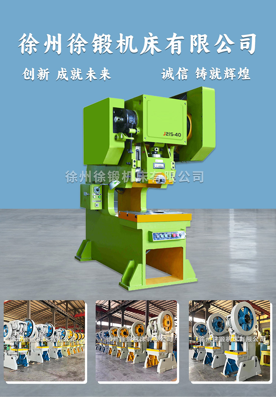 J21S系列普通型深喉压力机