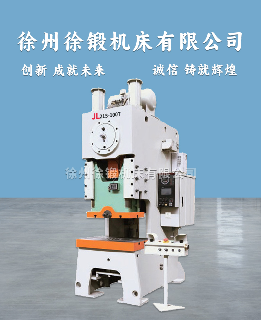 11-JL21S系列开式固定台气动冲床