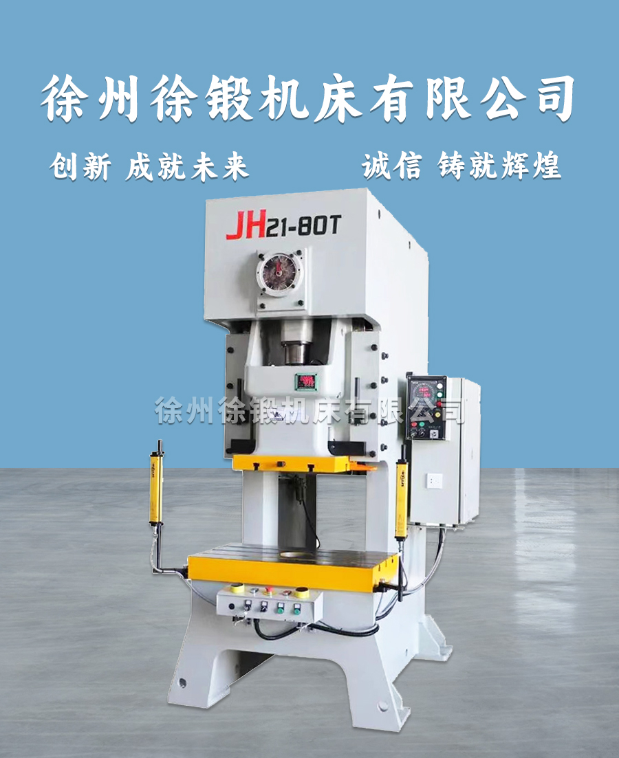 4-JH21-80T气动冲床
