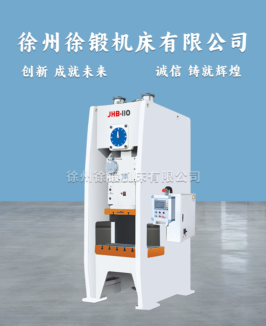 3-STB半闭式单点曲柄精密冲床