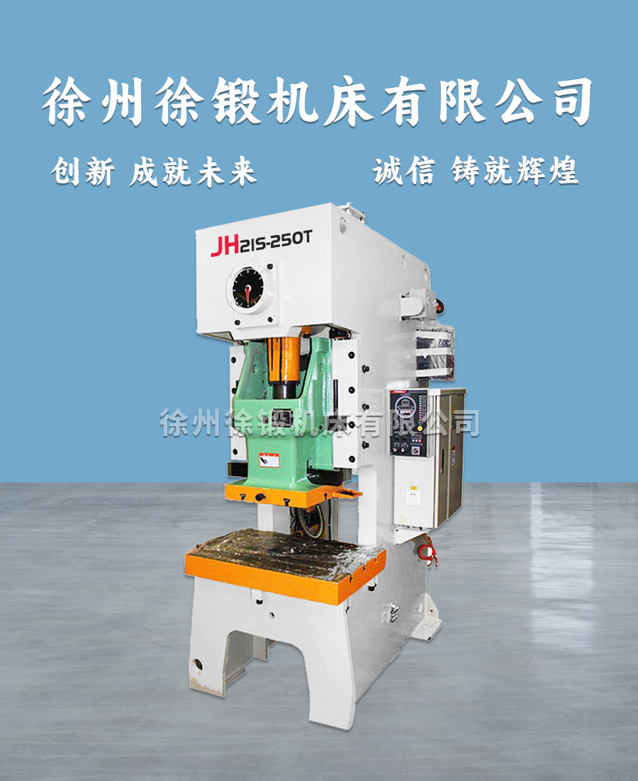 JH21SJF21S固定台重型快速冲床