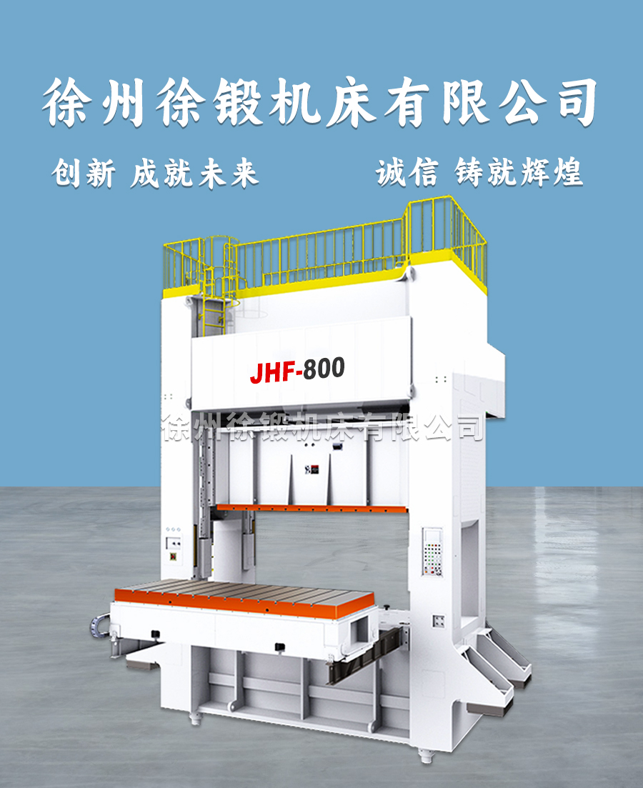 7-STF闭式双点曲柄精密冲床